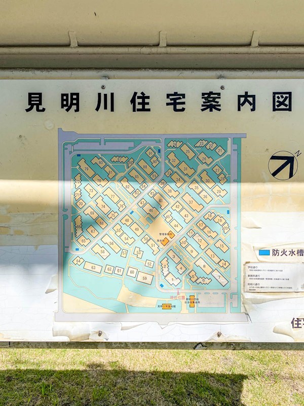 見明川団地1号棟 その他