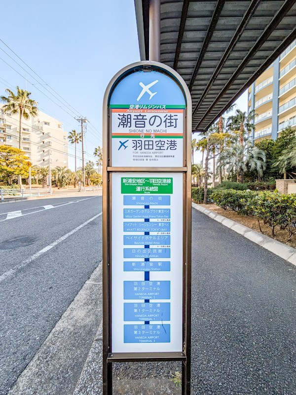 レジアスフォート新浦安B棟 その他
