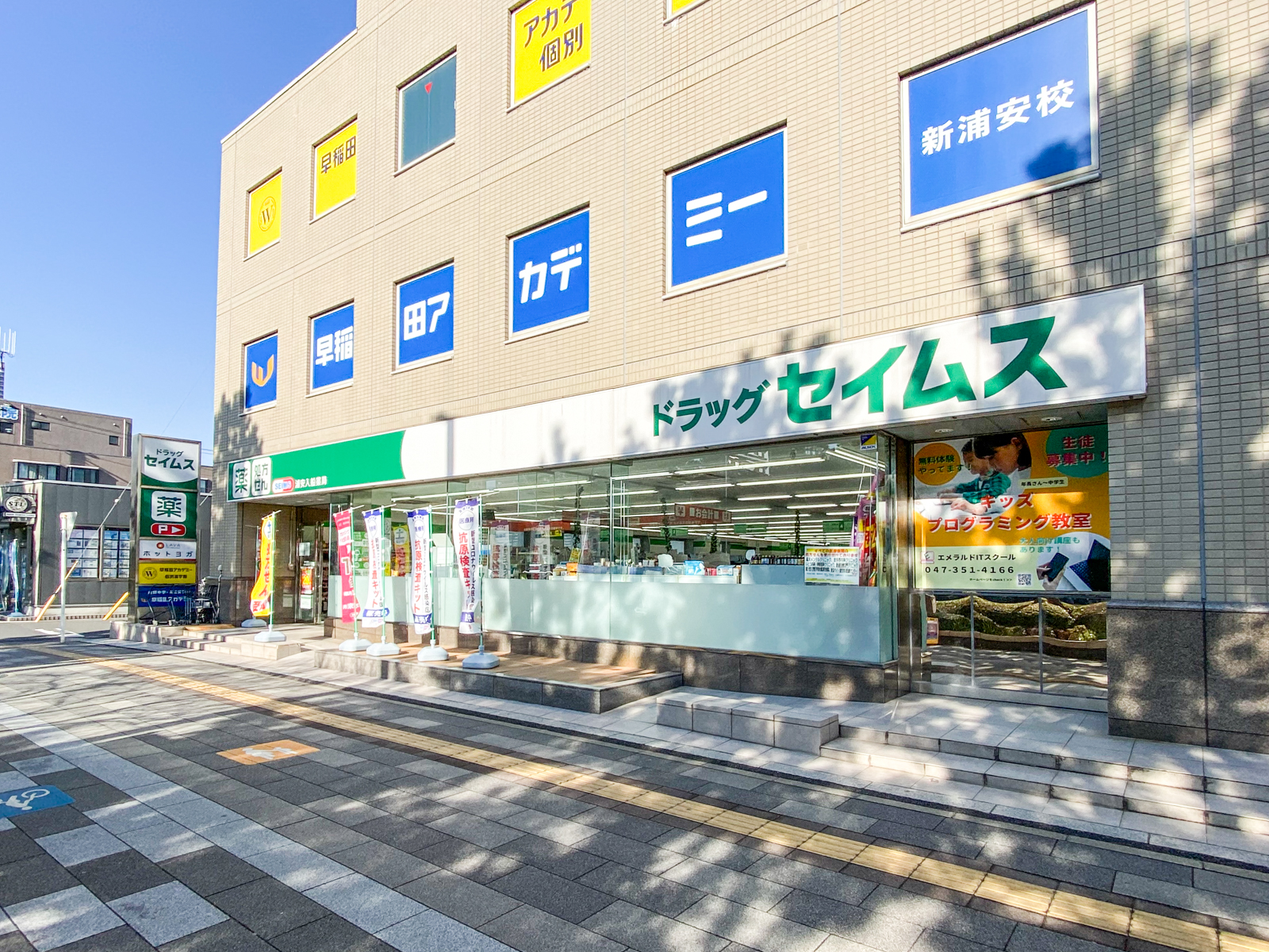 入船北エステート ドラッグストア
