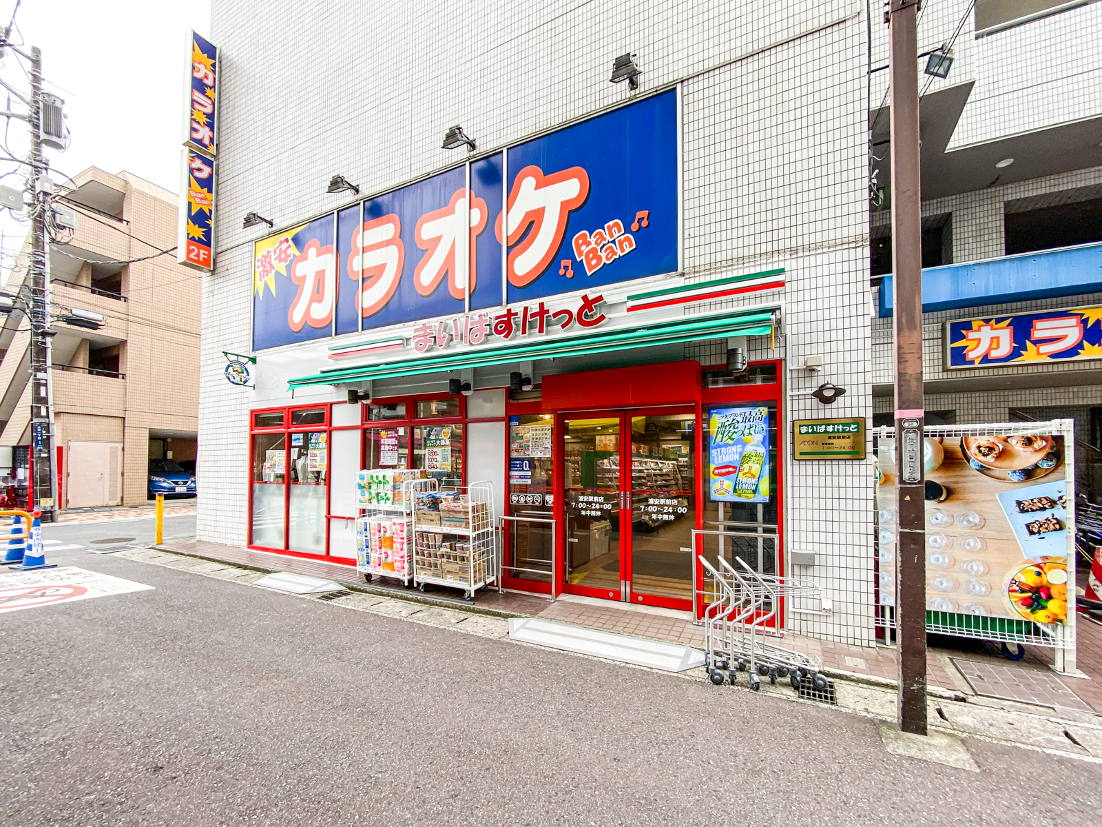 コスモ浦安 スーパー