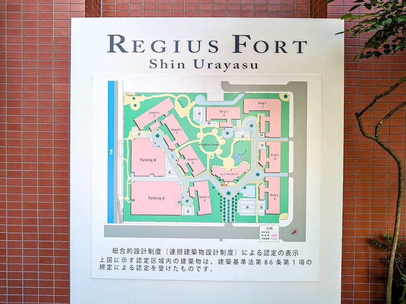 レジアスフォート新浦安 その他