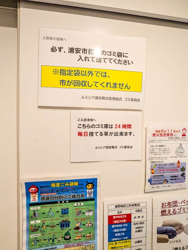 LUMISIA浦安舞浜 共用部写真（その他）