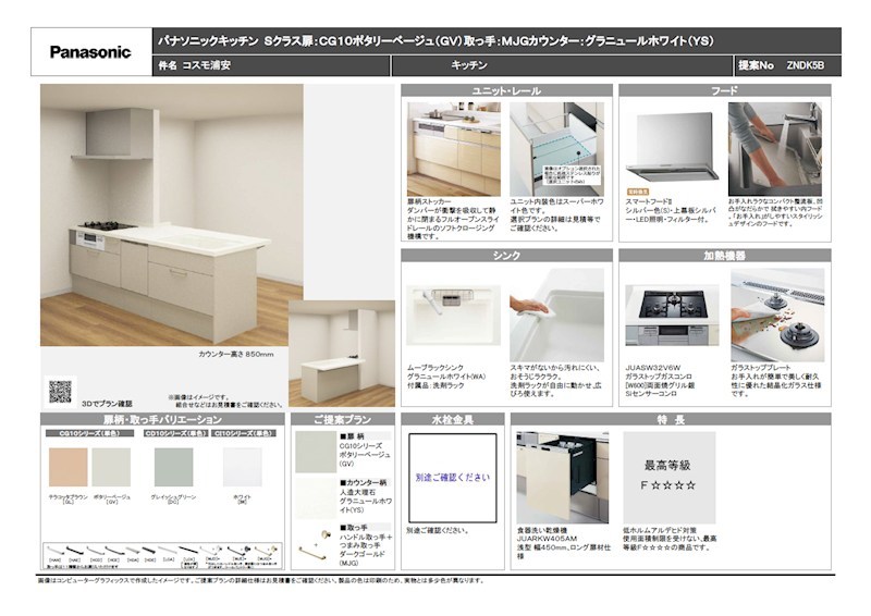 コスモ浦安 その他