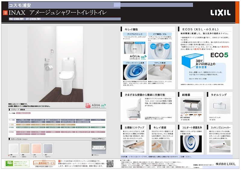 コスモ浦安 その他