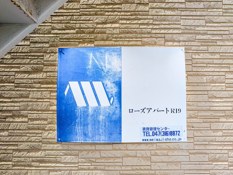 浦安市富士見1丁目売りアパート 現地写真（その他）