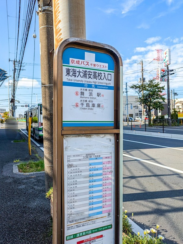 浦安市東野2丁目戸建 その他
