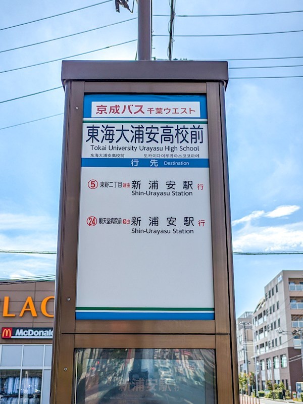 浦安市東野2丁目戸建 その他