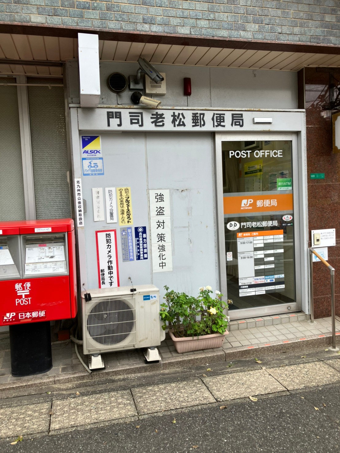 門司区東門司2丁目　中古戸建(UF) 郵便局