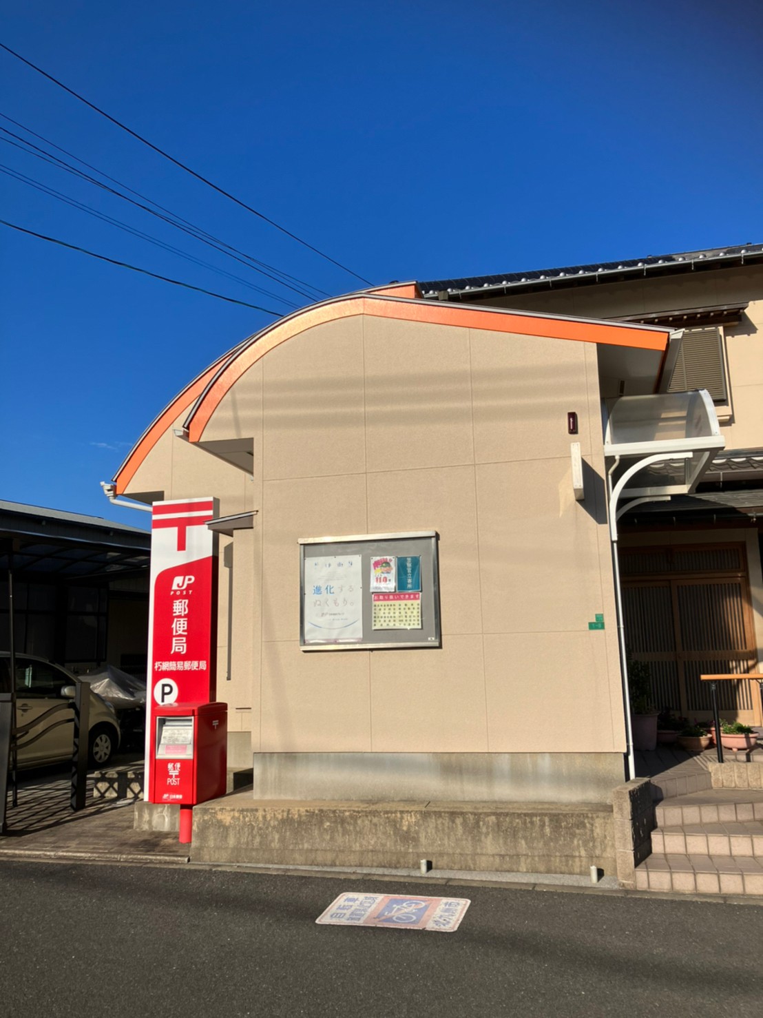 小倉南区朽網西2丁目　(UF)　土地 郵便局