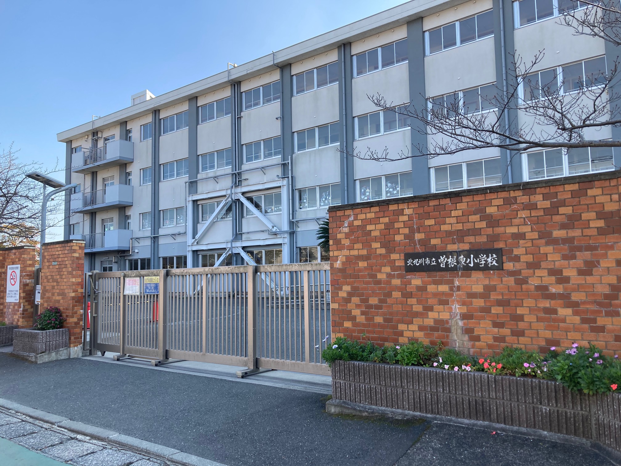 福岡県北九州市小倉南区下曽根３丁目 小学校
