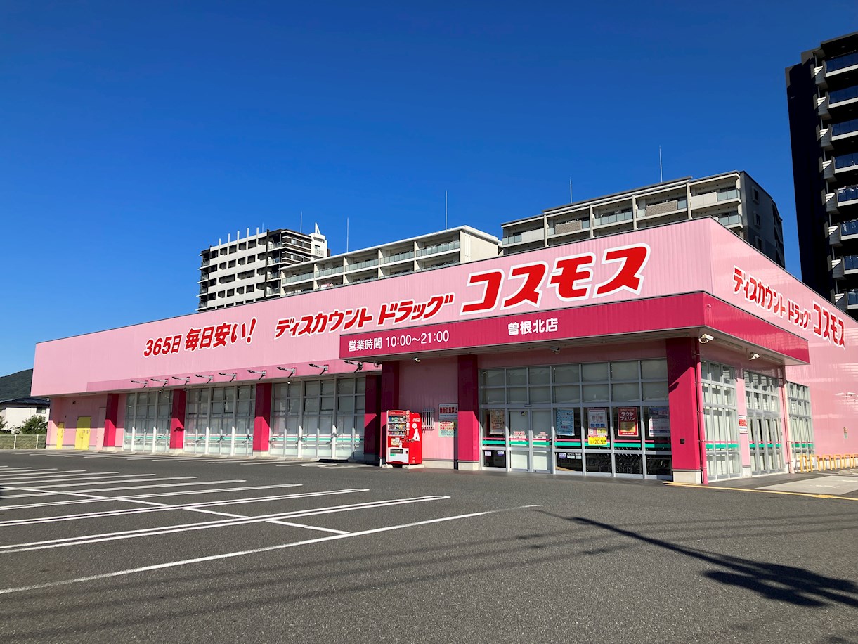 福岡県北九州市小倉南区下曽根３丁目 ドラッグストア