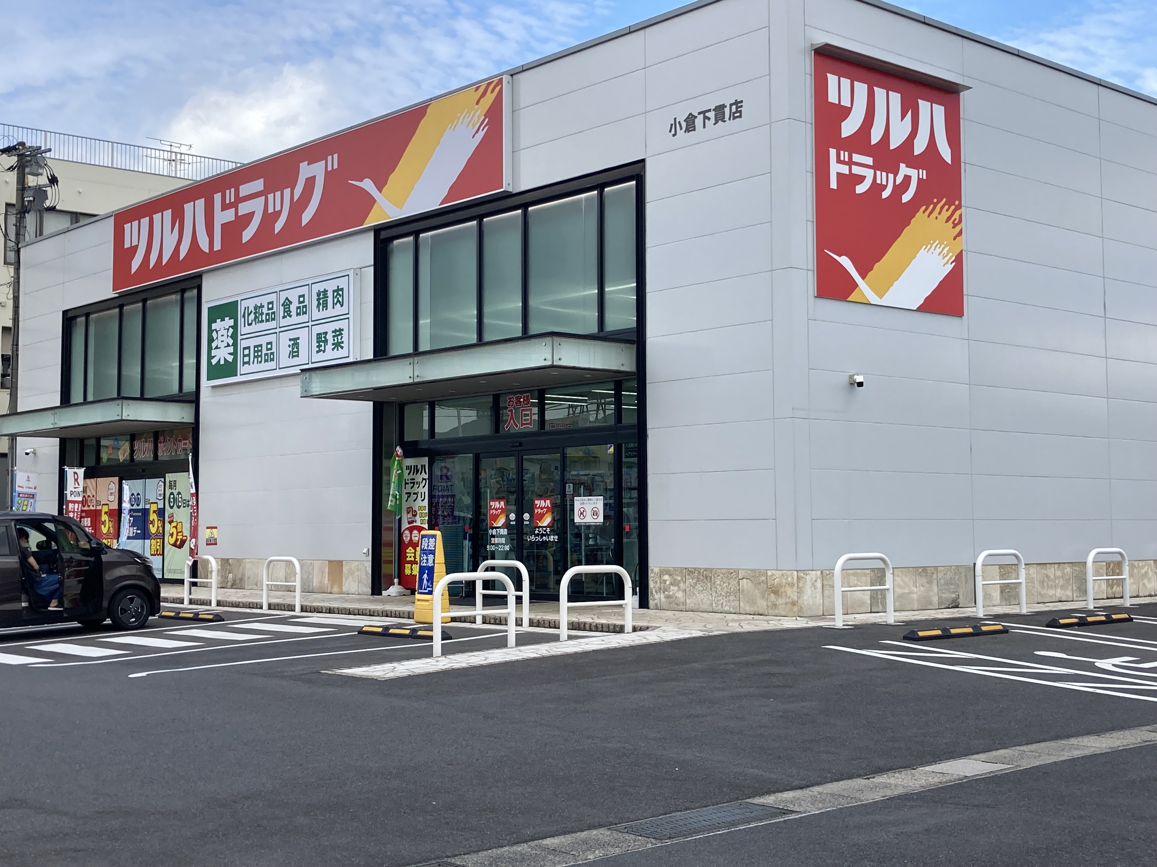 小倉南区上曽根３丁目　中古戸建(UF) ドラッグストア