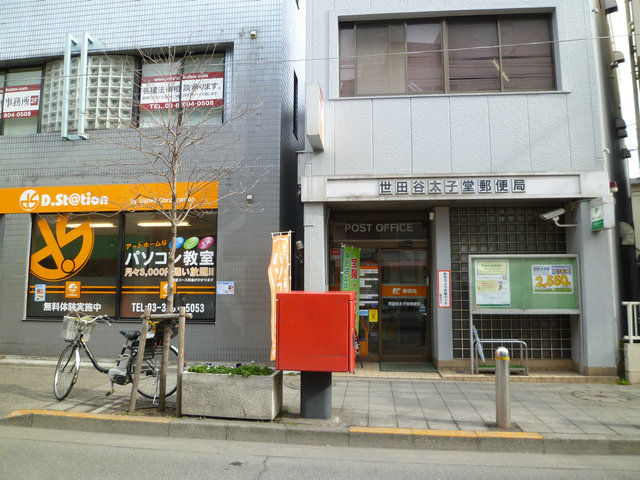 世田谷区代沢4丁目 売地 郵便局