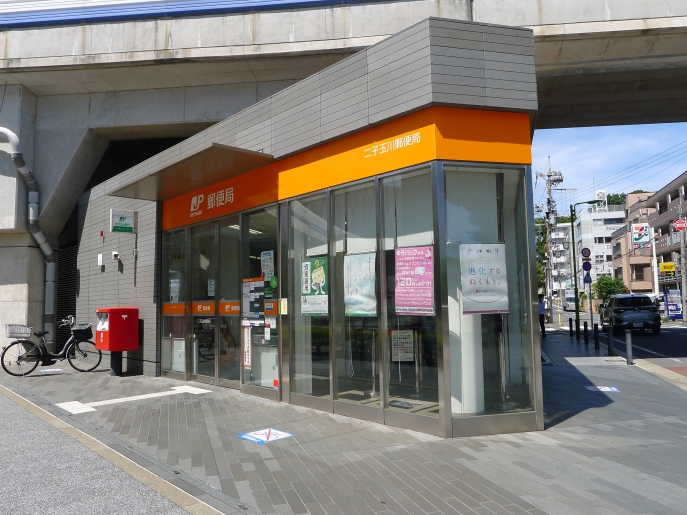 二子玉川ロイヤルマンション 郵便局