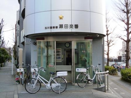 二子玉川ロイヤルマンション 警察署・交番