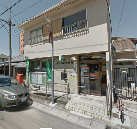 瀬戸市山手町 郵便局