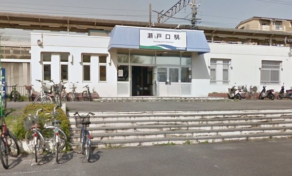 瀬戸市瀬戸口町 駅