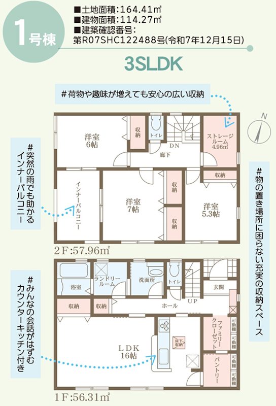 リーブルガーデン岡山市北区撫川第3【全4棟】1号棟 間取図・土地図