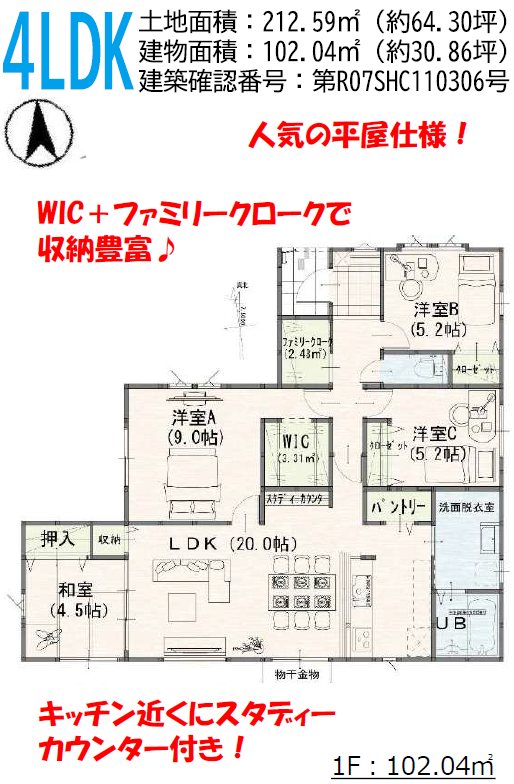 よかタウン倉敷市上富井1期≪1号棟≫全3棟 間取図・土地図