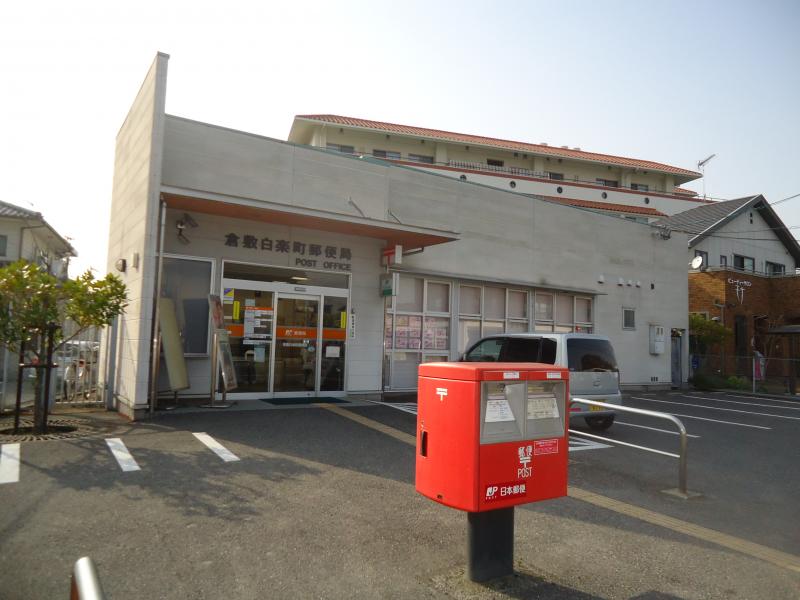 よかタウン倉敷市白楽町1期　新築戸建 郵便局