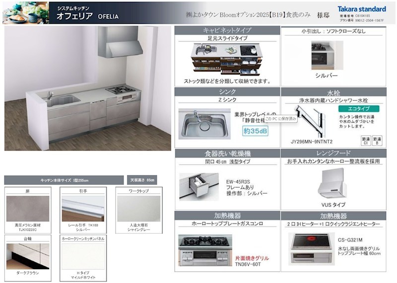 新築分譲住宅よかタウン総社市門田【限定2棟】1号棟 その他