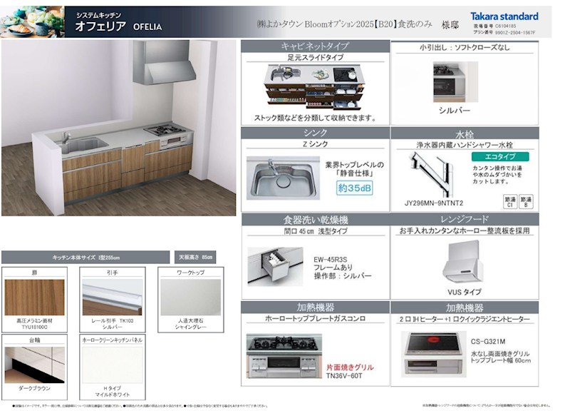 新築戸建　よかタウン倉敷市中島4期≪限定1棟≫  内観写真（キッチン）