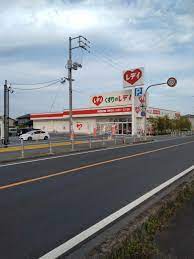 リーブルガーデン倉敷連島町鶴新田第19≪全5棟≫3号棟 ドラッグストア