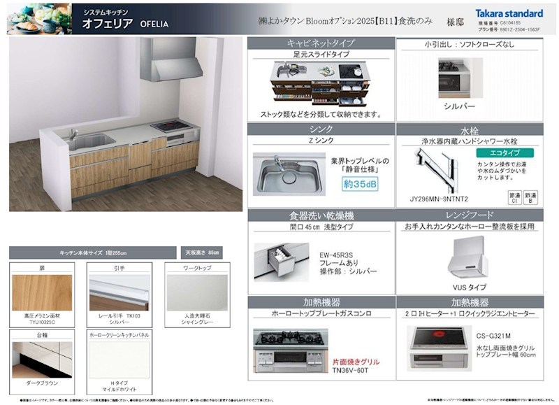 新築分譲住宅よかタウン岡山市北区花尻あかね町【限定2棟】１号棟 その他
