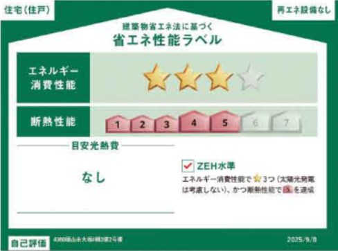 グラファーレ岡山市大福４期≪全２棟≫2号棟 省エネ性能ラベル