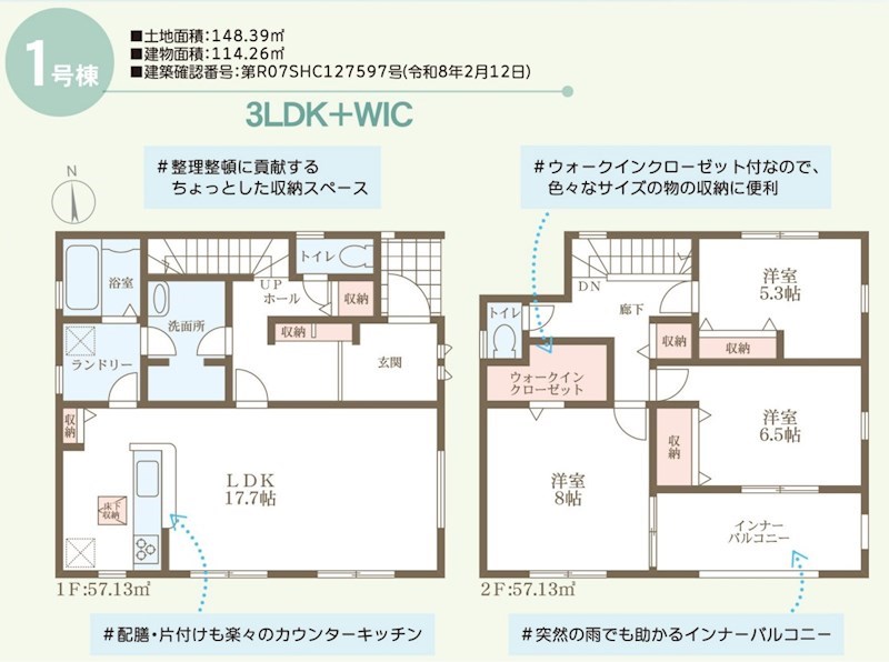 リーブルガーデン倉敷中畝4丁目≪全3棟≫1号棟　新築戸建  間取図・土地図