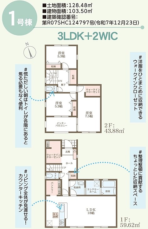 リーブルガーデン岡山市南区並木町第2【全2棟】1号棟 間取図・土地図