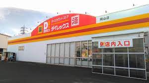 リーブルガーデン岡山市南区浜野第3【全3棟】3号棟 ショッピング施設