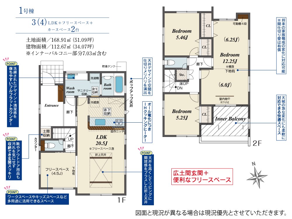 新築戸建　ブルーミングガーデン倉敷市中庄≪全5棟≫1号棟 間取図・土地図