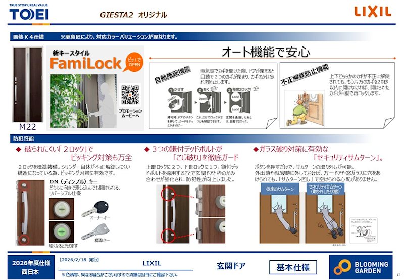 新築戸建　ブルーミングガーデン倉敷市中庄≪全5棟≫1号棟 その他