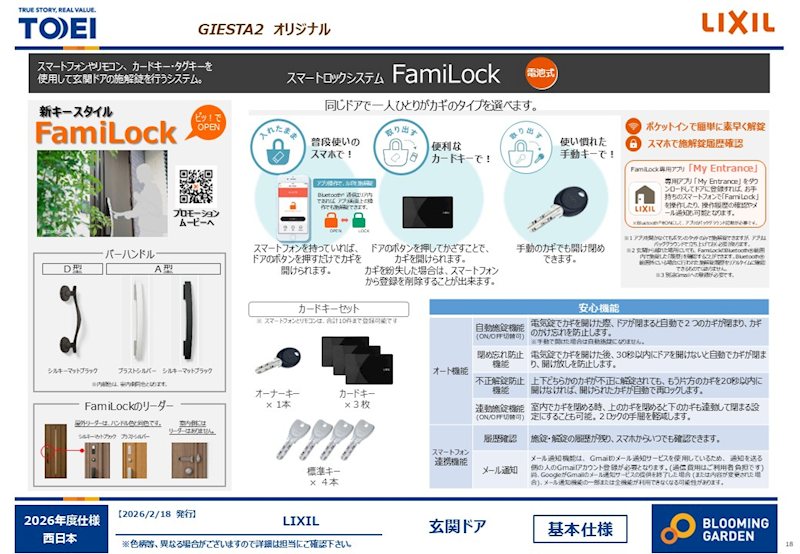 新築戸建　ブルーミングガーデン倉敷市中庄≪全5棟≫3号棟  設備