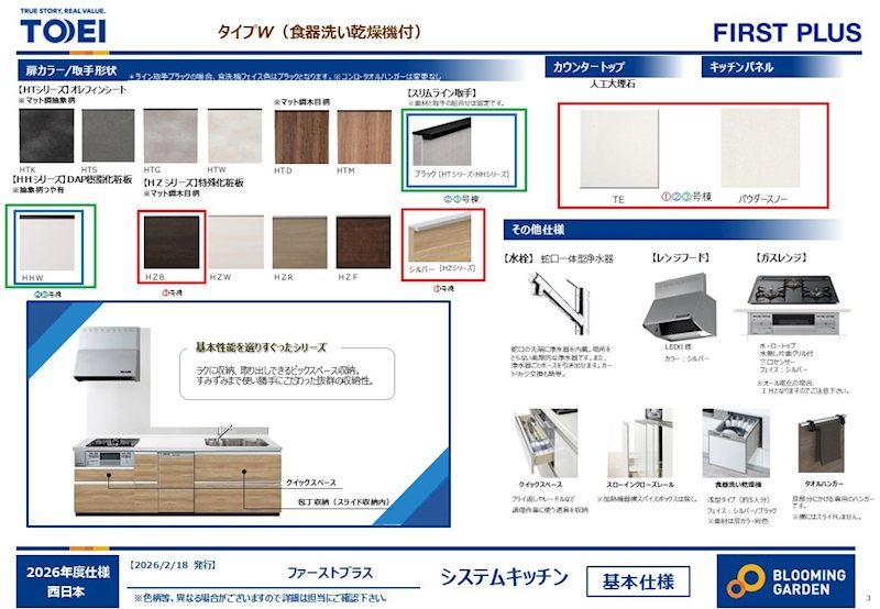 新築戸建　ブルーミングガーデン倉敷市中庄≪全5棟≫2号棟 同仕様写真（その他内観）