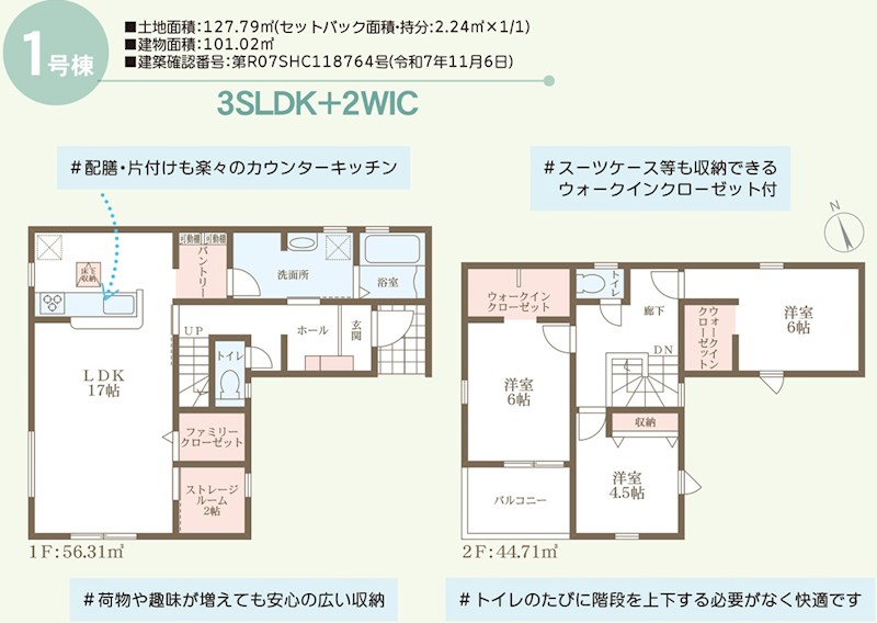 長期優良住宅　リーブルガーデン倉敷市茶屋町第3【限定1棟】 間取図・土地図