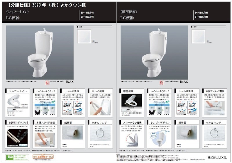 よかタウン岡山市北区庭瀬2期【全2棟】2号棟  内観写真（トイレ）