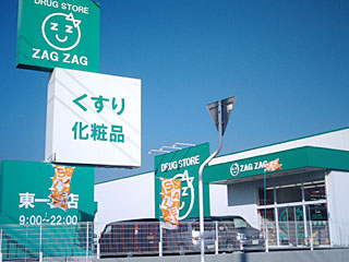 グラファーレ岡山市北区一宮【限定2棟】1号棟 ドラッグストア
