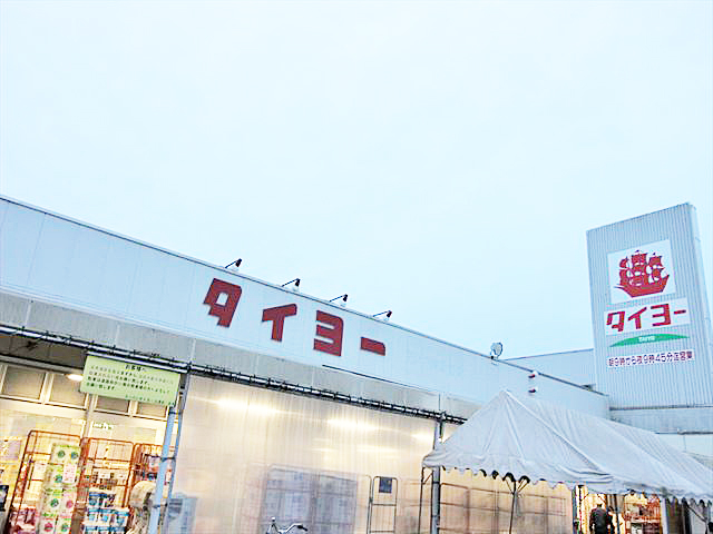 土浦市西真鍋町 スーパー