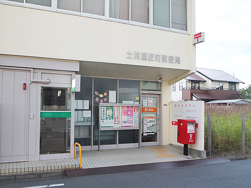土浦市文京町 郵便局
