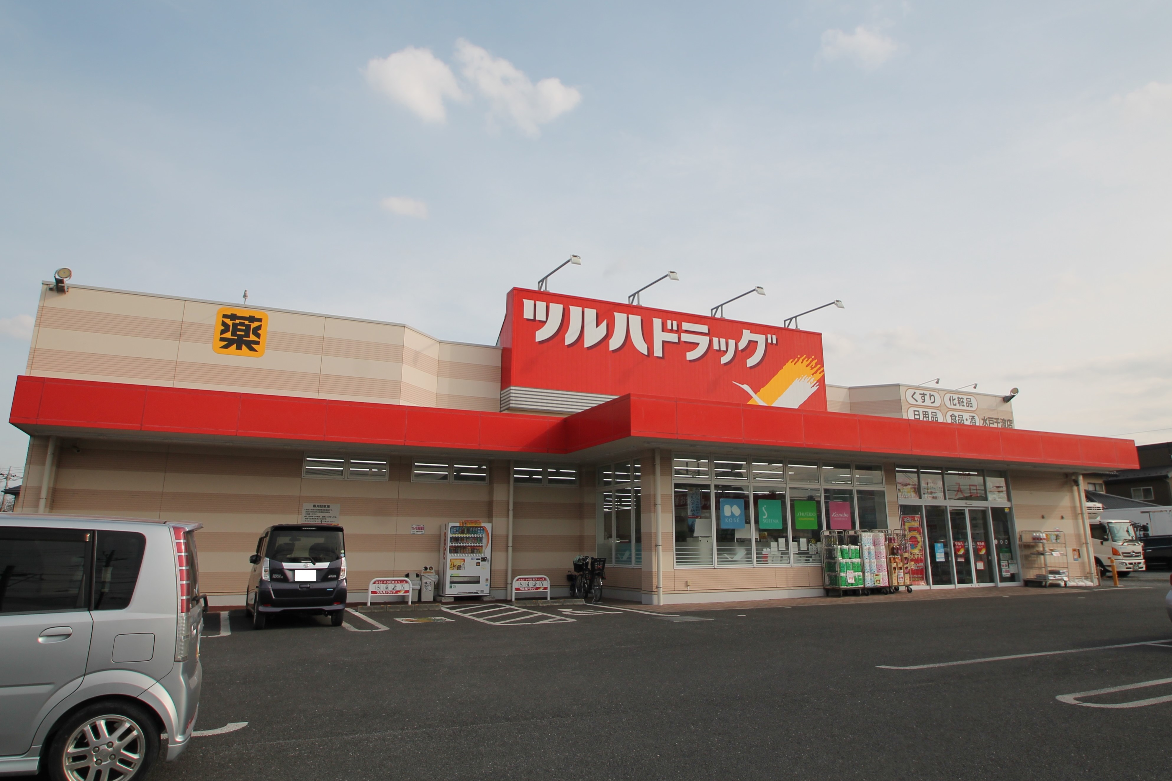 水戸市千波町 ドラッグストア