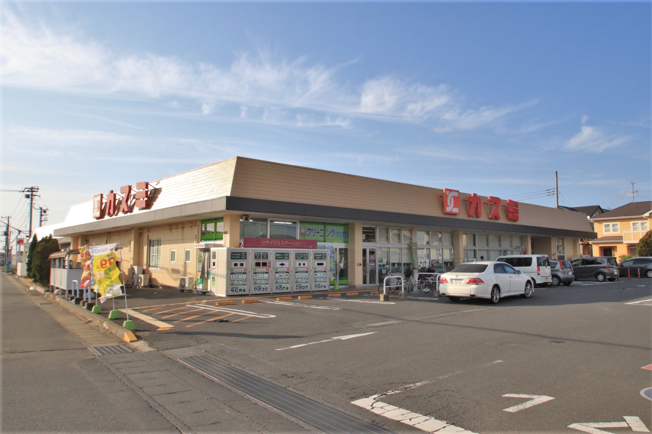 ひたちなか市大字津田 スーパー