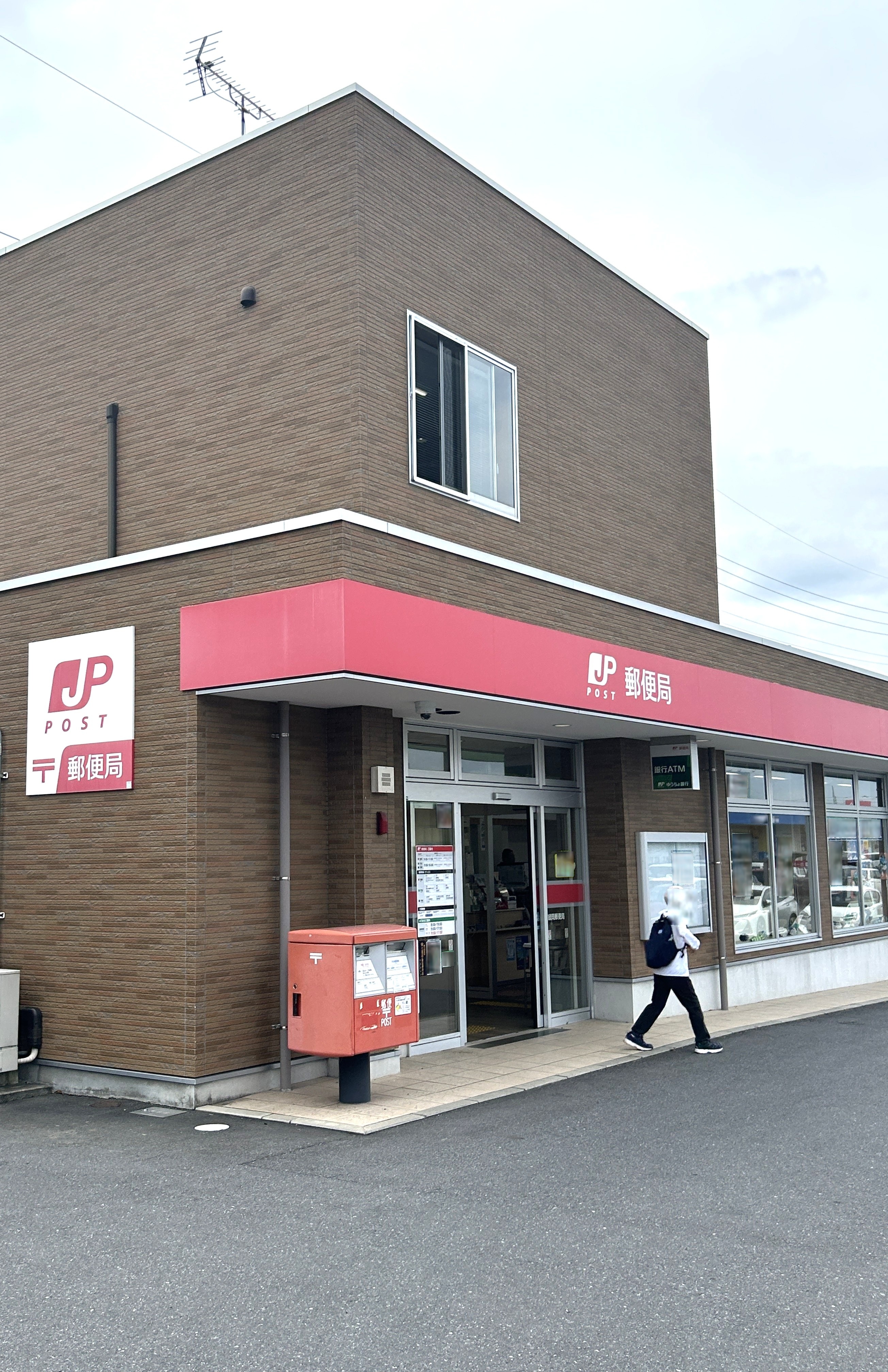 水戸市千波町 郵便局