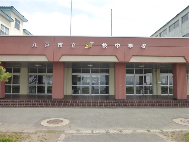 2076　八戸市大字鮫町字館越　土地 中学校