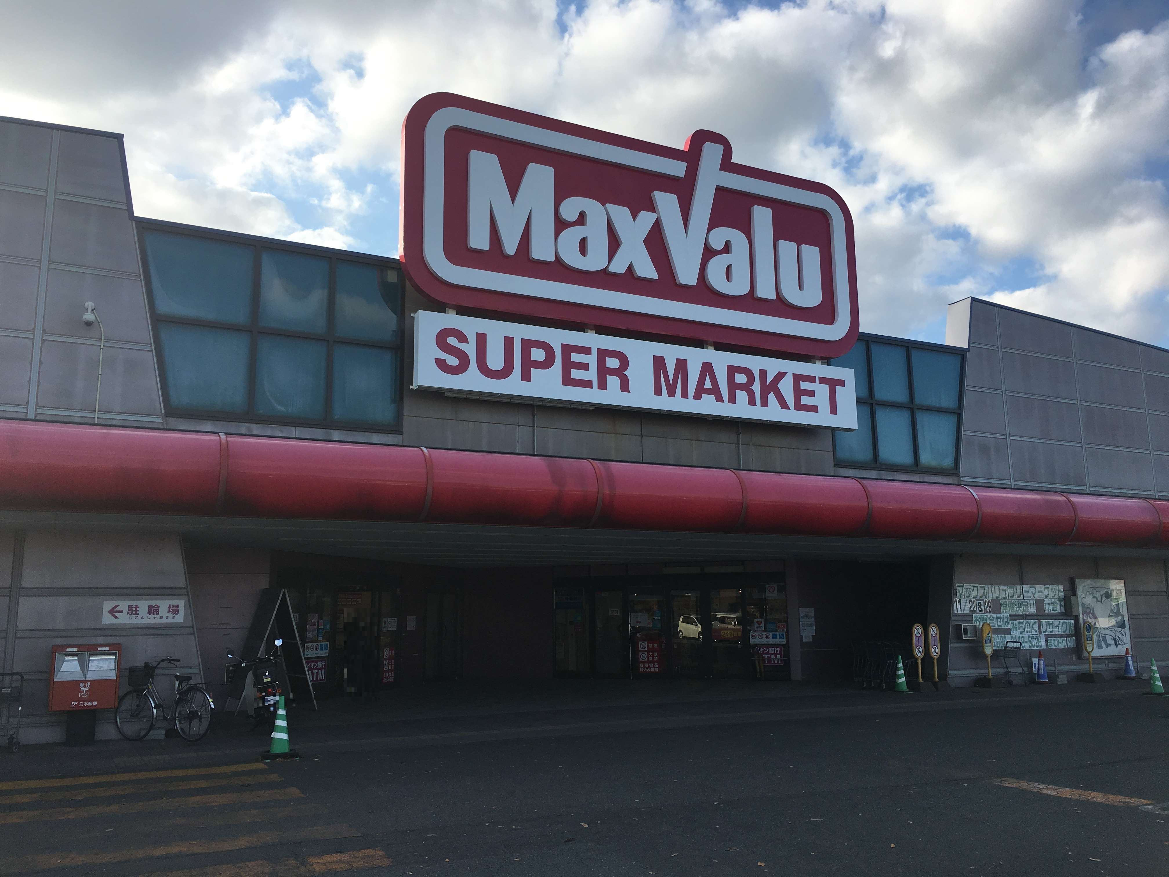 5535　サンシティ沼館No.2　建売住宅 スーパー