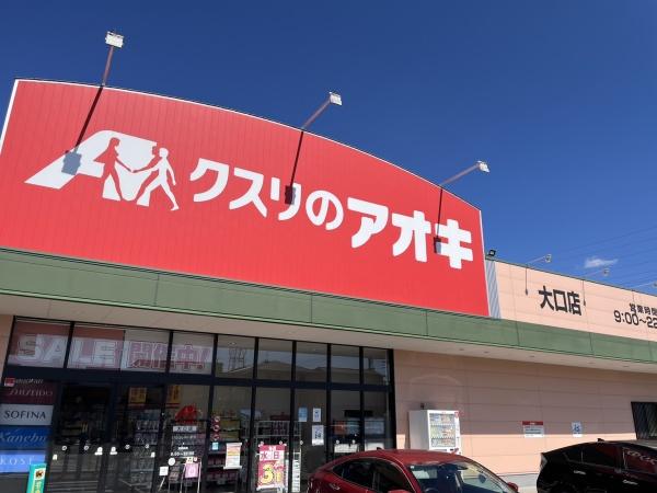 丹羽郡大口町余野五丁目　売地 ドラッグストア