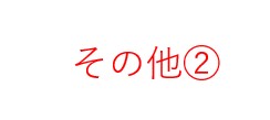 菱沼テスト土地 ホームセンター