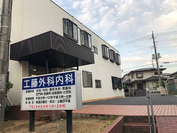千葉県佐倉市西ユーカリが丘５丁目 内科