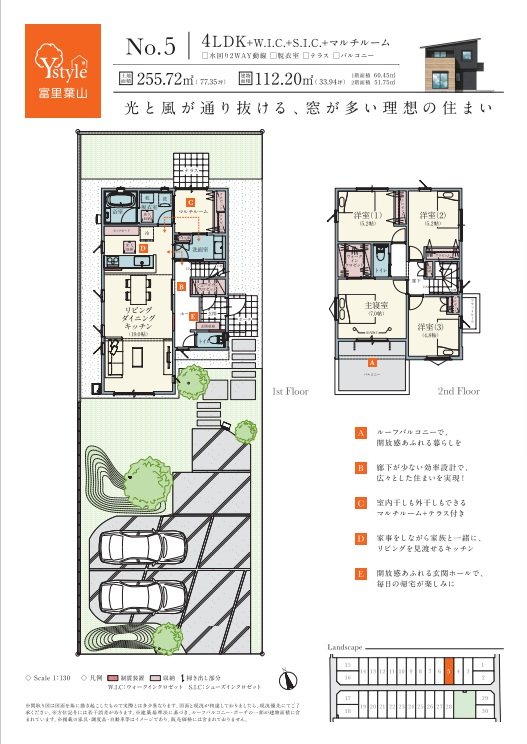 新築戸建　BeauGarden富里葉山【全30邸】　No5 間取図・土地図
